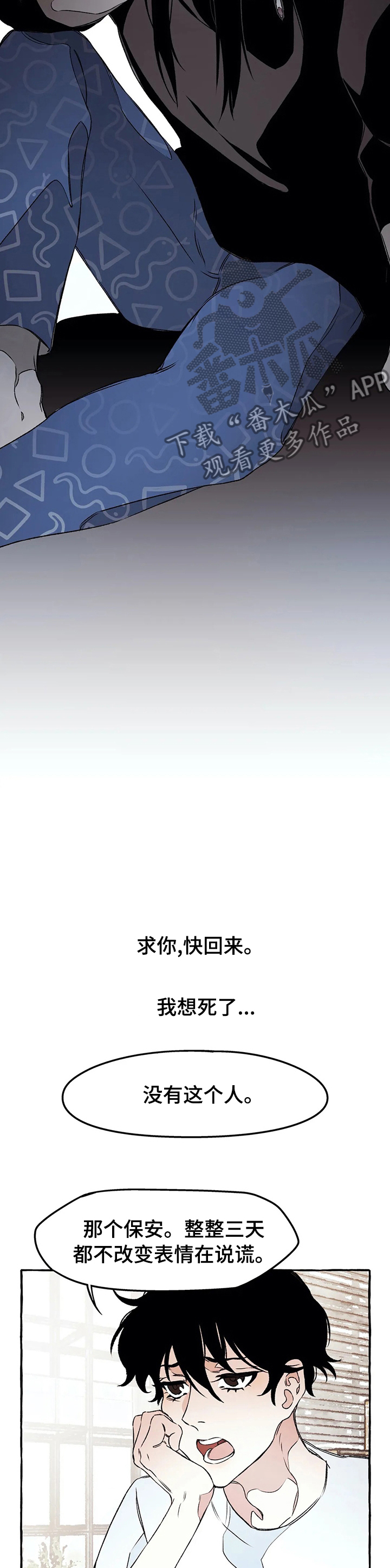 《殊遇》第41章心软 第7页