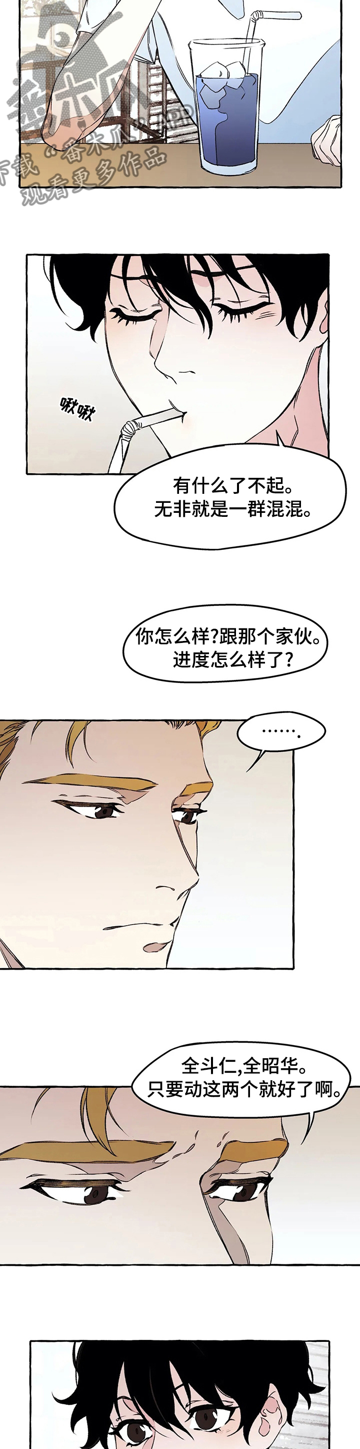 《殊遇》第41章心软 第8页