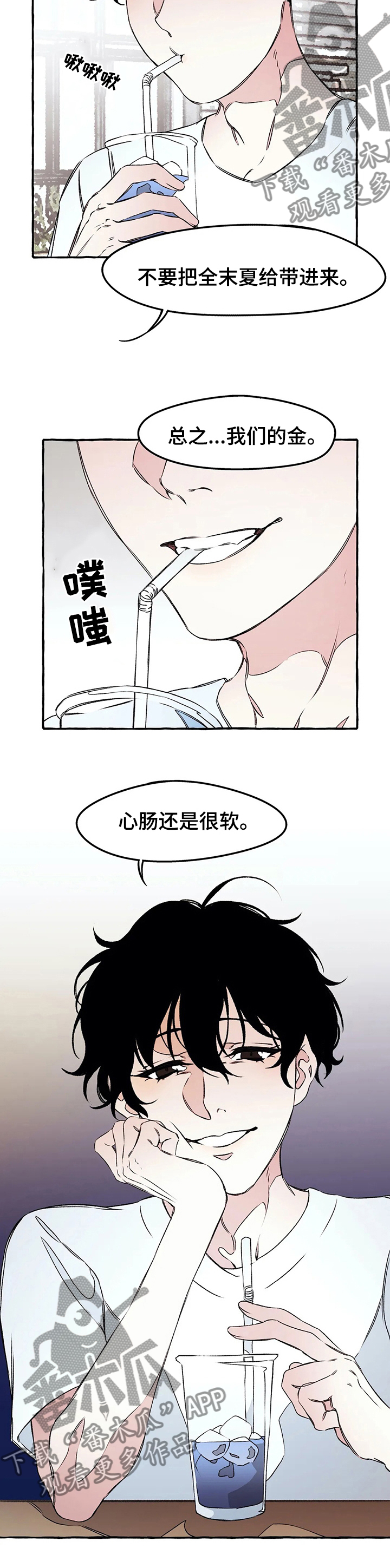 《殊遇》第41章心软 第9页