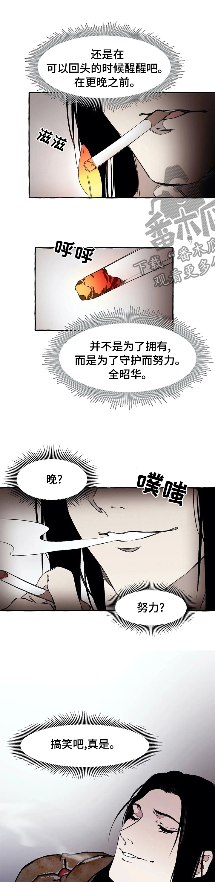 《殊遇》第40章想不起来 第1页