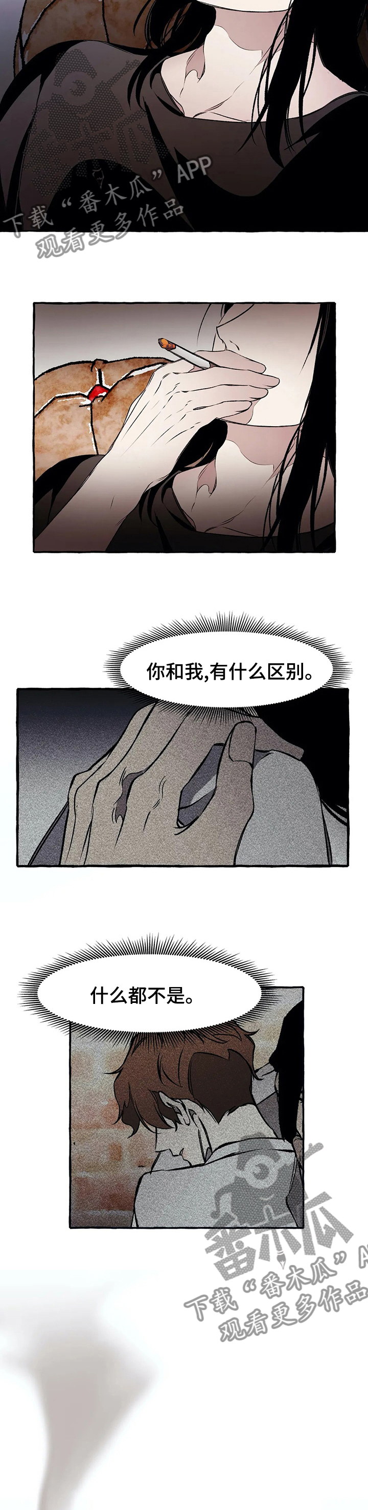 《殊遇》第40章想不起来 第2页