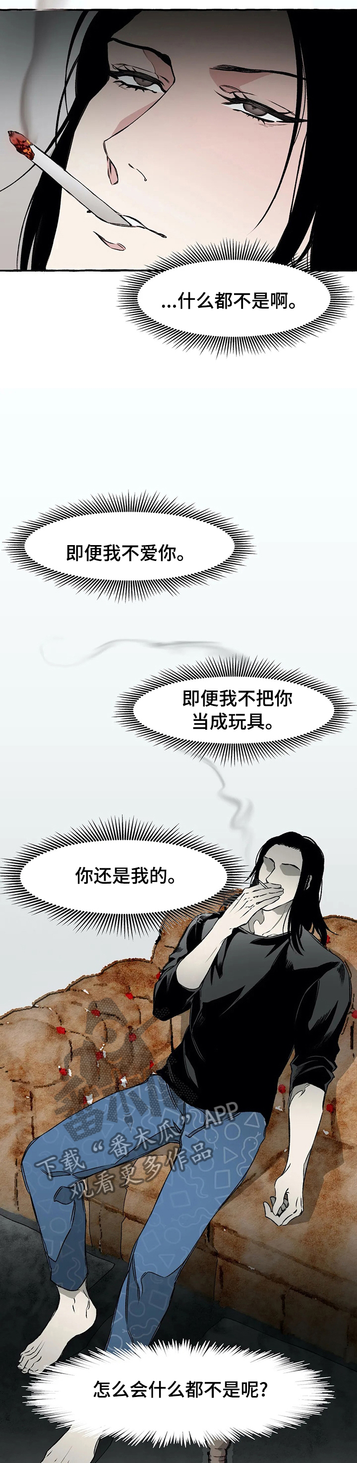 《殊遇》第40章想不起来 第3页