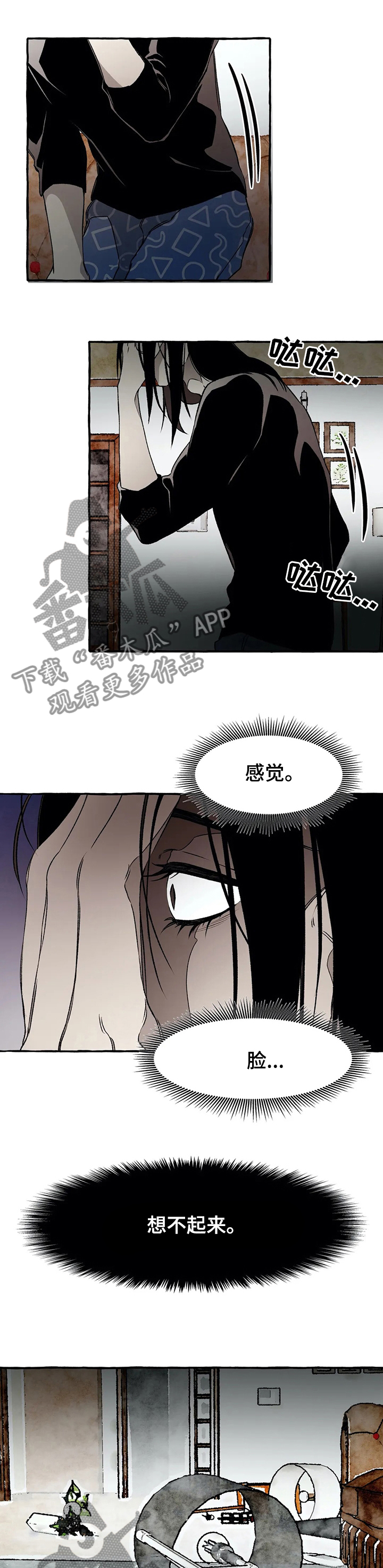 《殊遇》第40章想不起来 第7页