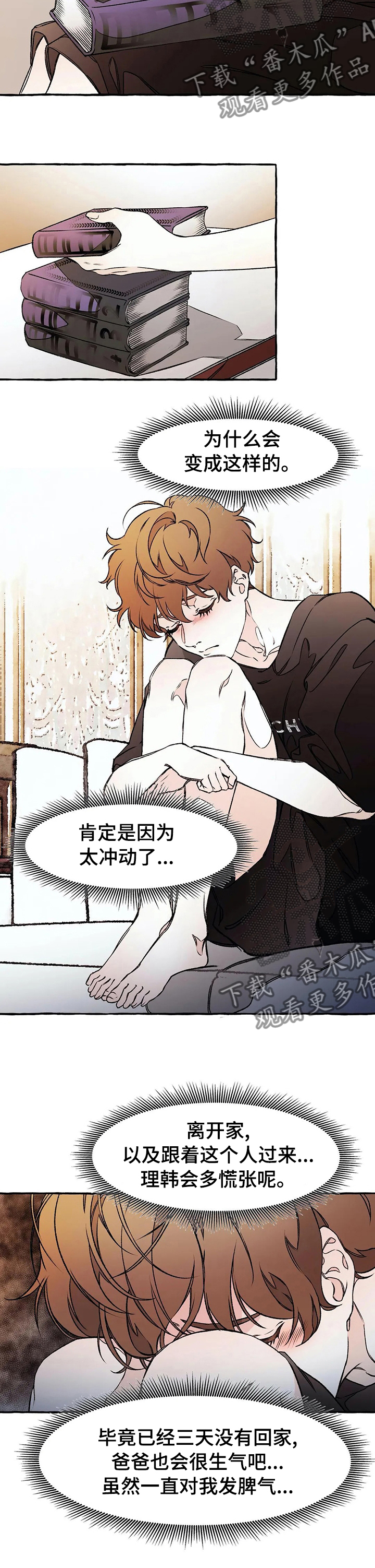 《殊遇》第42章为什么这样 第5页