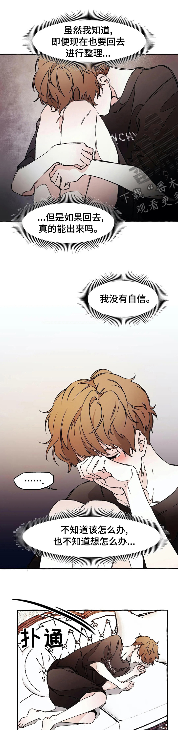 《殊遇》第42章为什么这样 第6页