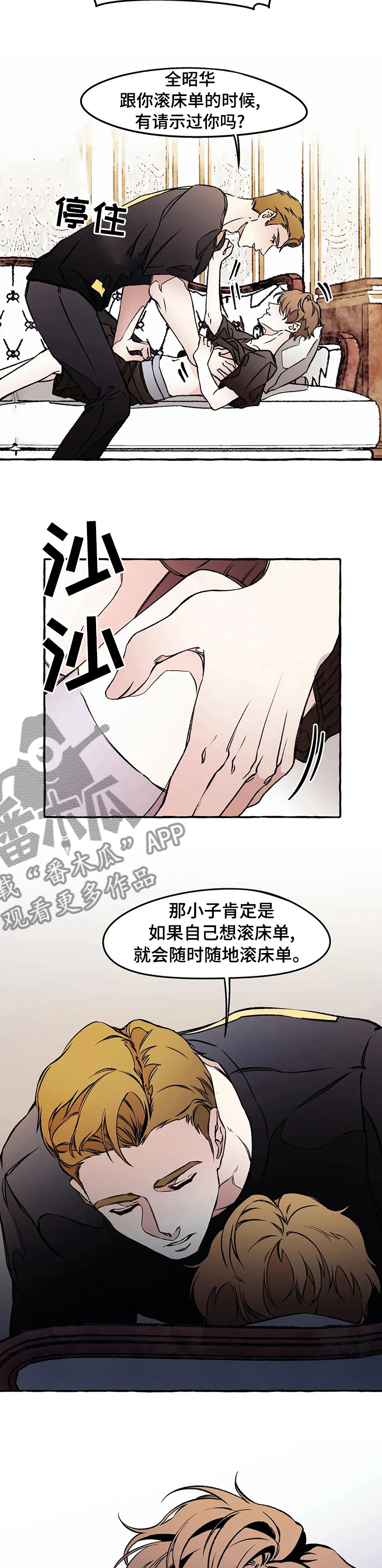 《殊遇》第43章拦住他 第3页