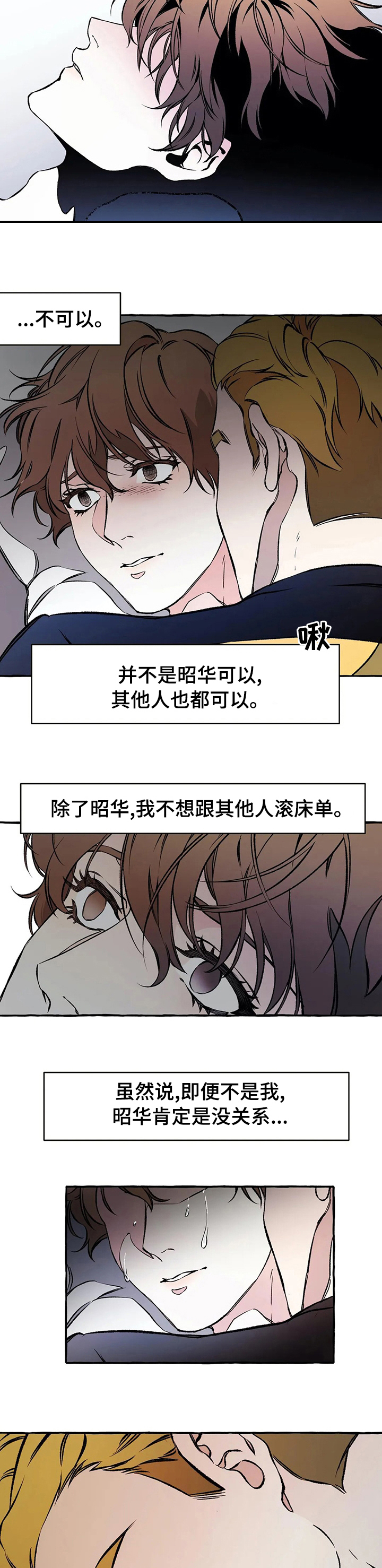 《殊遇》第43章拦住他 第4页