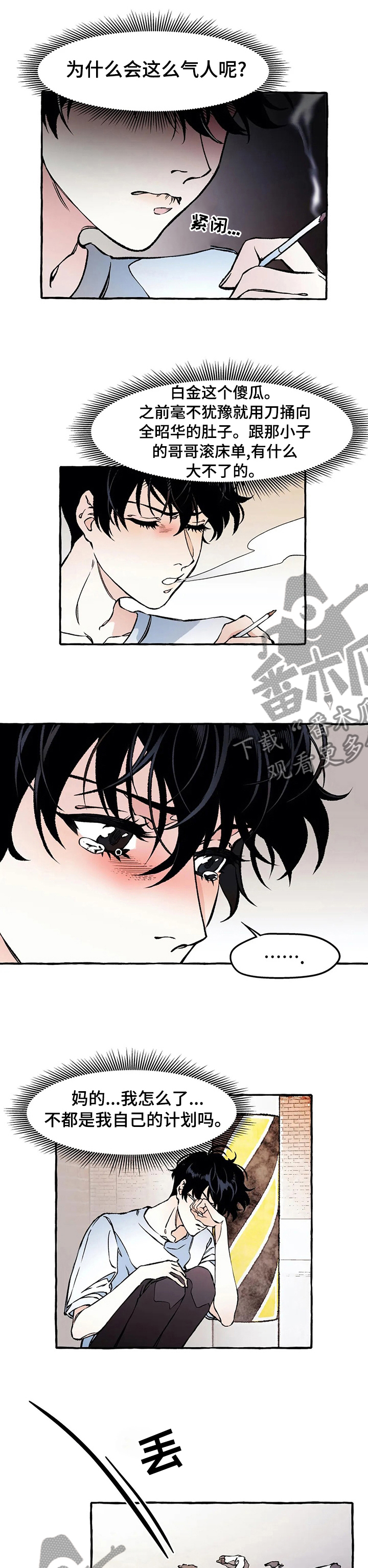 《殊遇》第43章拦住他 第6页