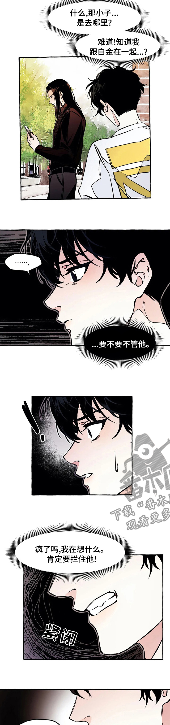 《殊遇》第43章拦住他 第8页