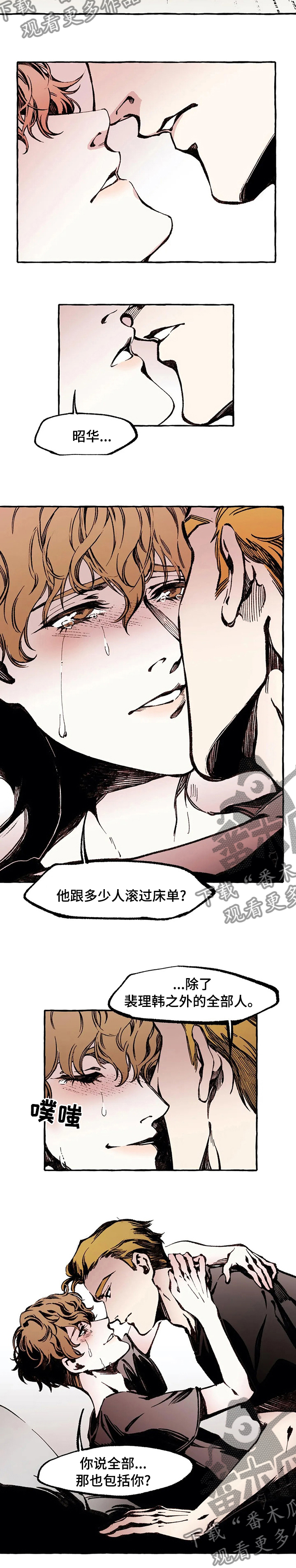 《殊遇》第45章变化多端 第2页