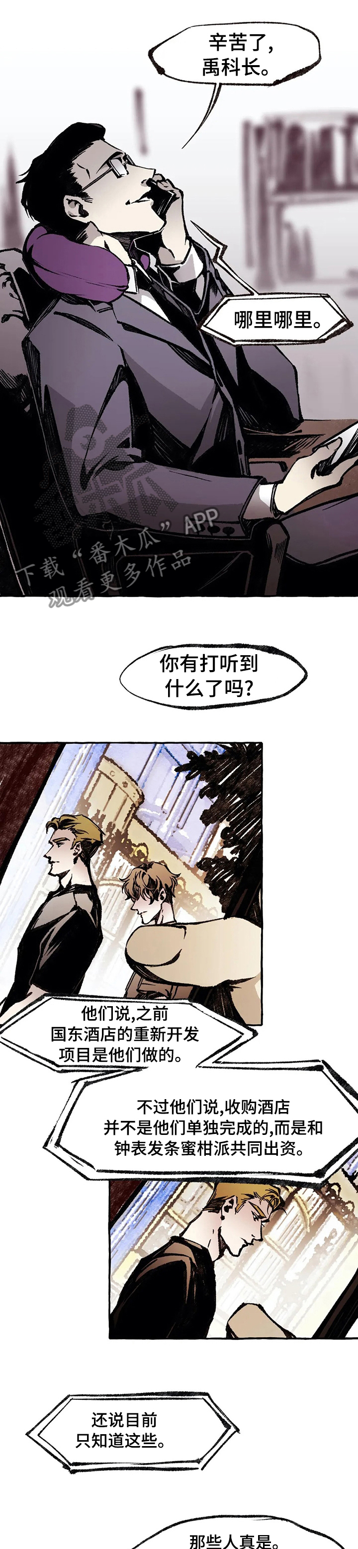《殊遇》第44章答案 第3页