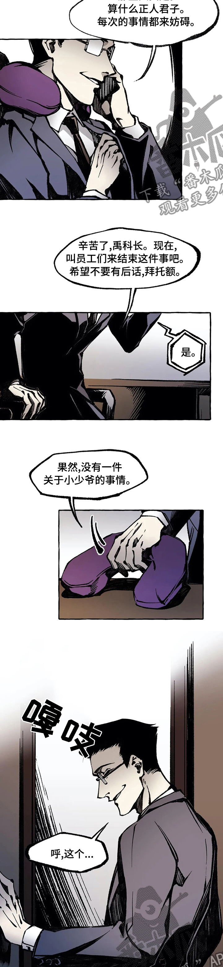 《殊遇》第44章答案 第4页