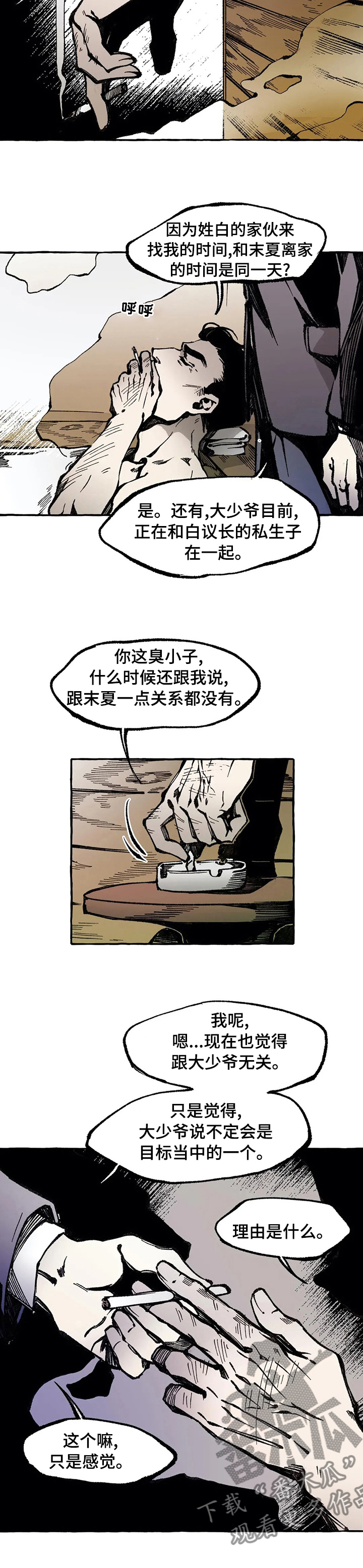 《殊遇》第44章答案 第6页