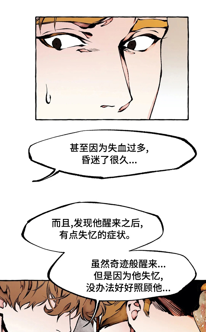 《殊遇》第47章味道 第1页