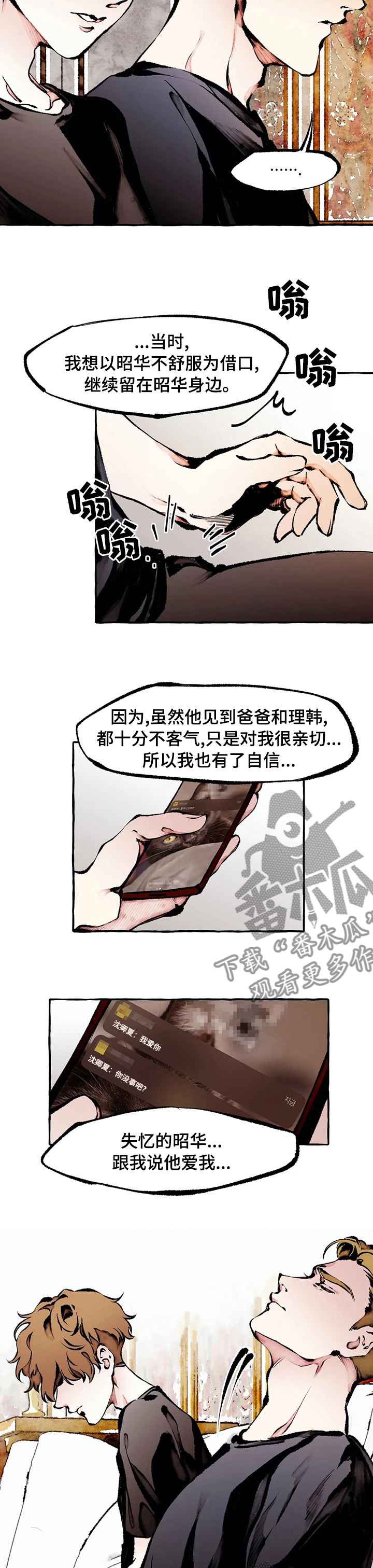 《殊遇》第47章味道 第2页