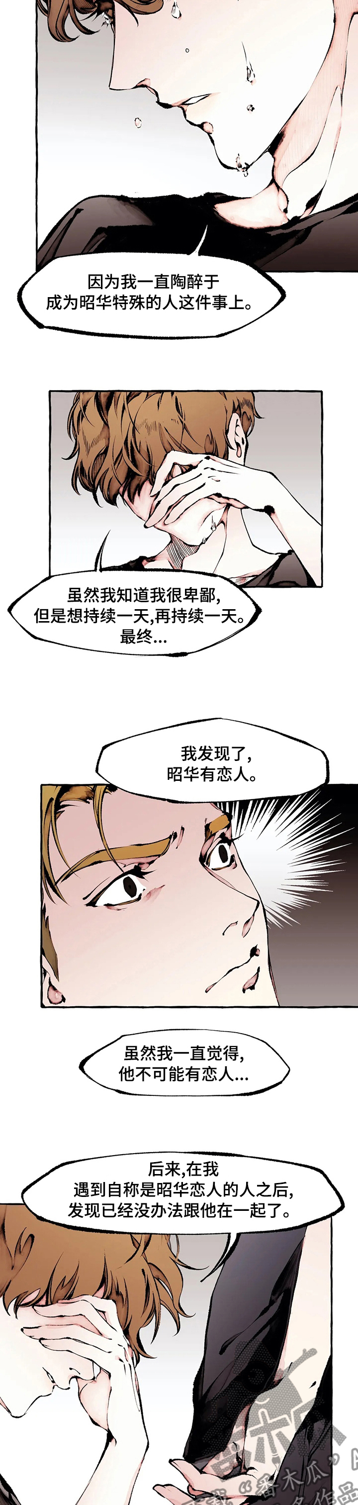 《殊遇》第47章味道 第4页