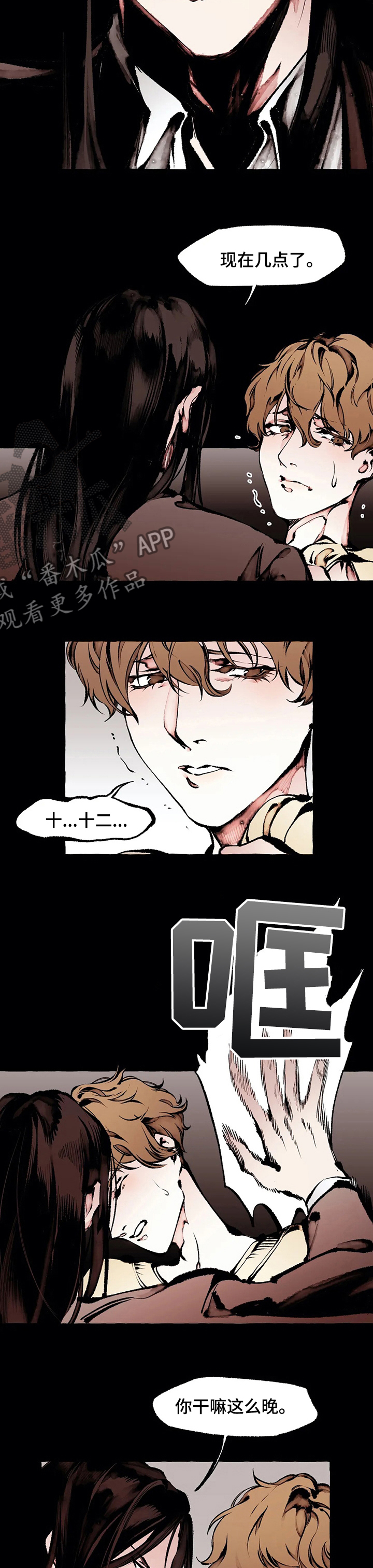 《殊遇》第47章味道 第7页