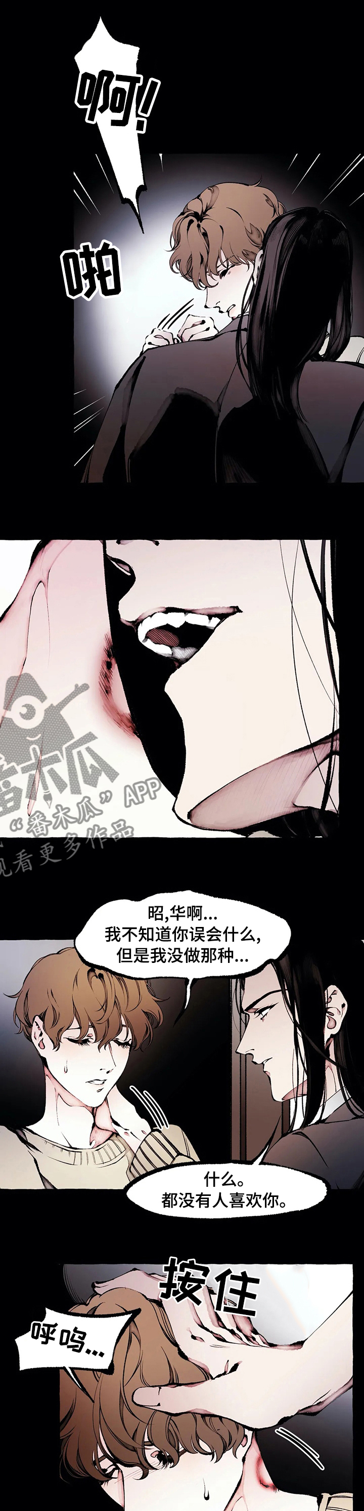 《殊遇》第48章从没把你当哥哥 第1页