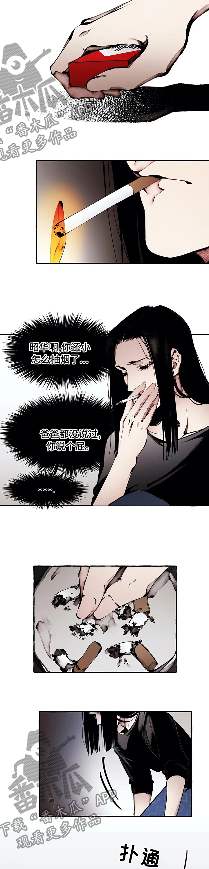 《殊遇》第48章从没把你当哥哥 第6页