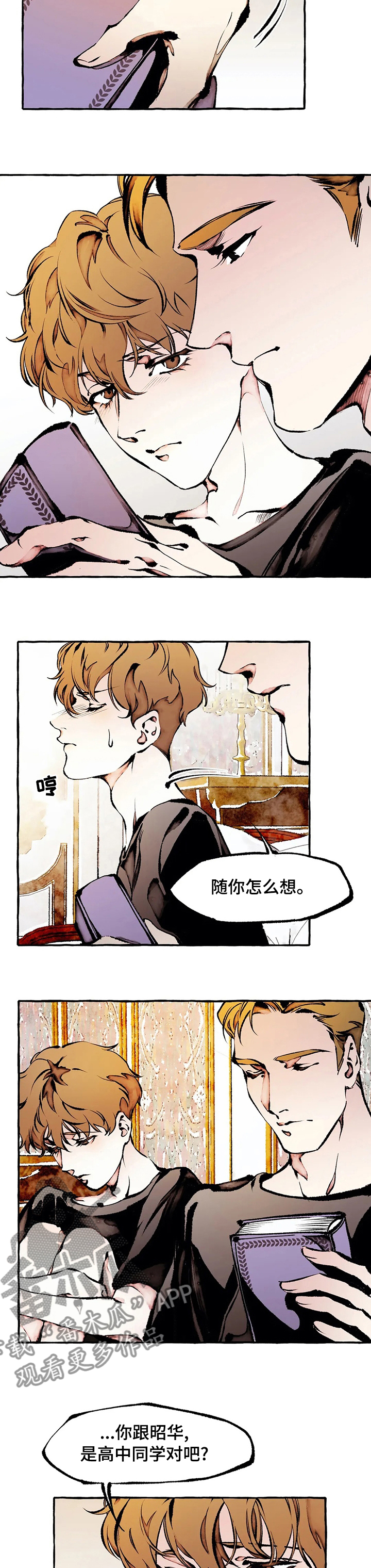 《殊遇》第46章模样 第2页
