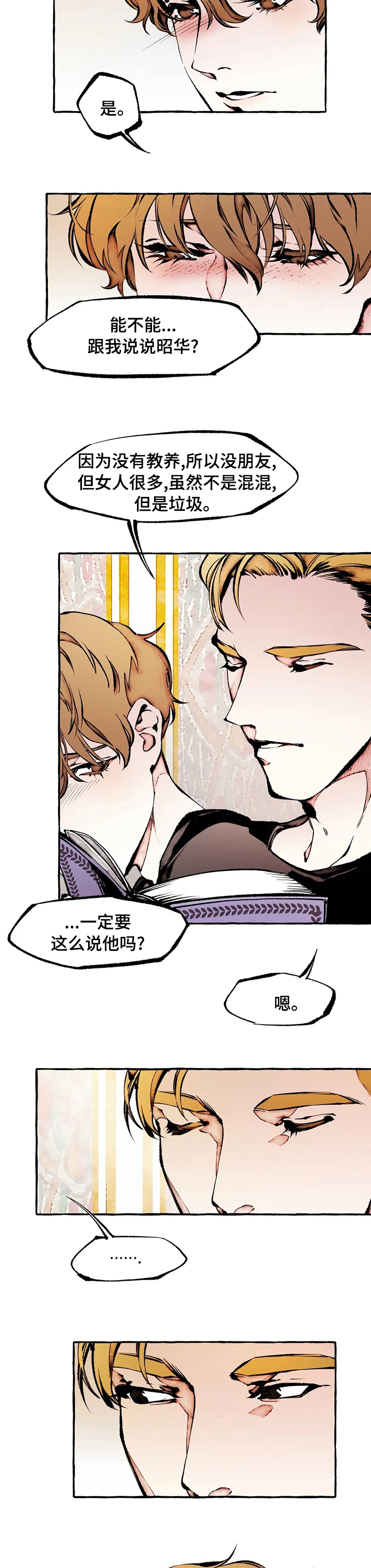 《殊遇》第46章模样 第3页