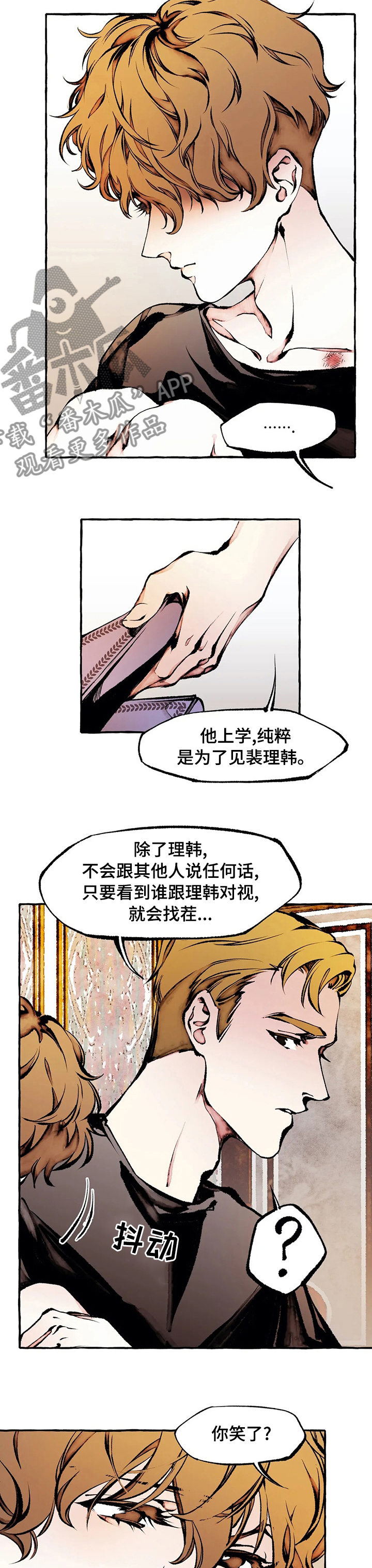 《殊遇》第46章模样 第4页