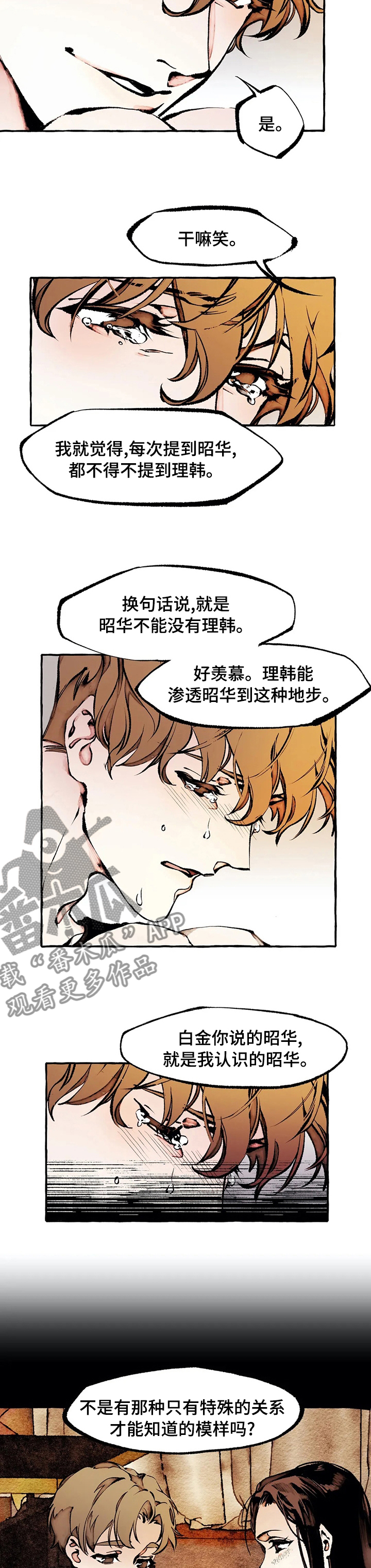 《殊遇》第46章模样 第5页