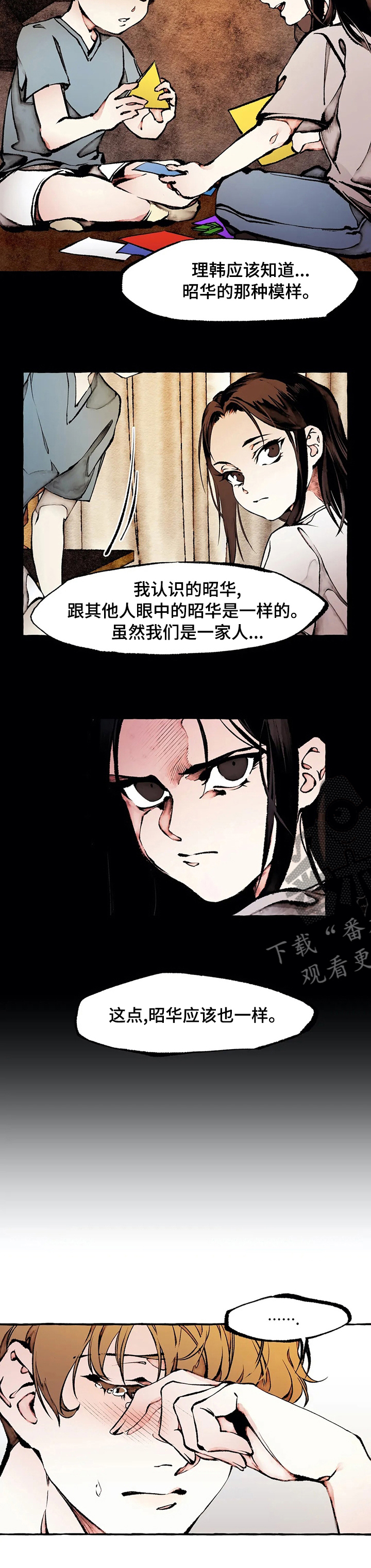《殊遇》第46章模样 第6页