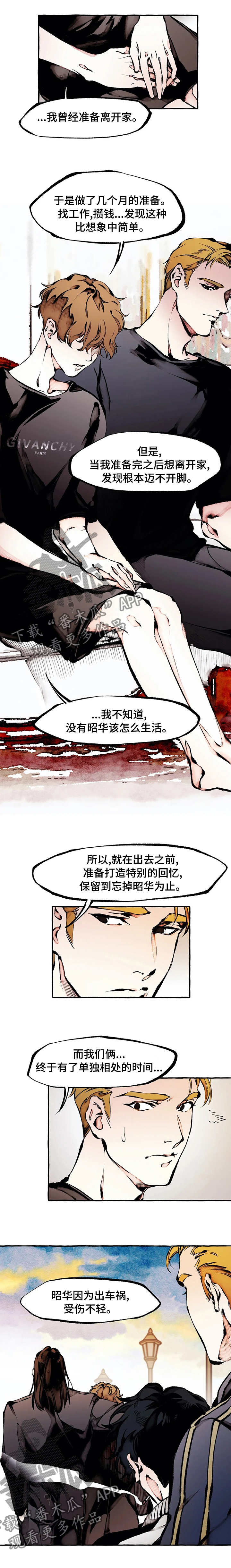 《殊遇》第46章模样 第7页
