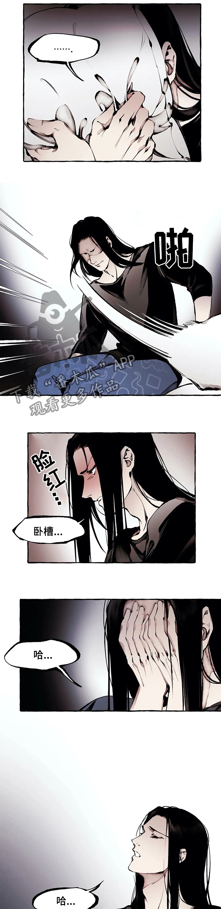 《殊遇》第49章帮帮我 第2页