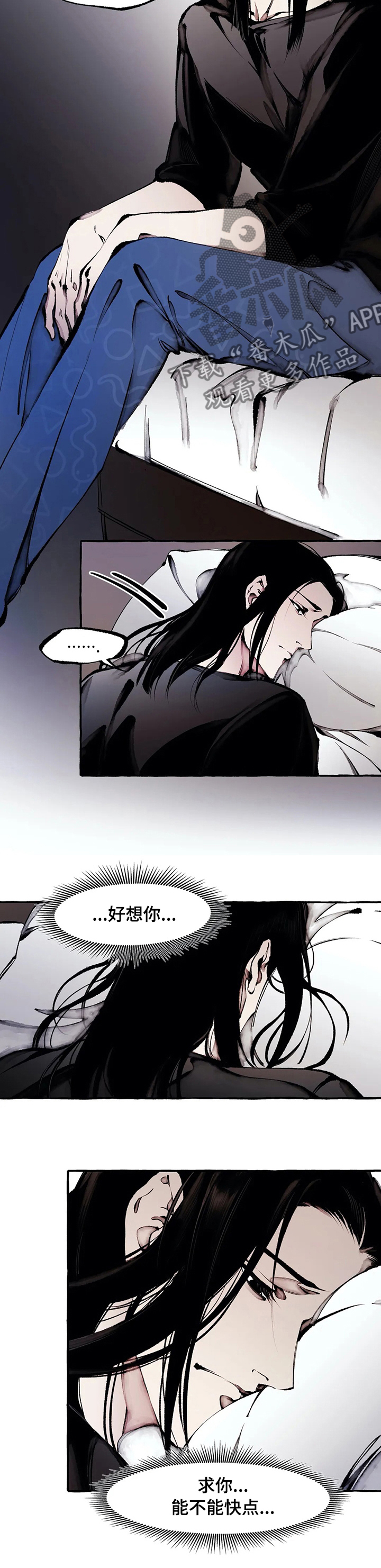 《殊遇》第49章帮帮我 第3页