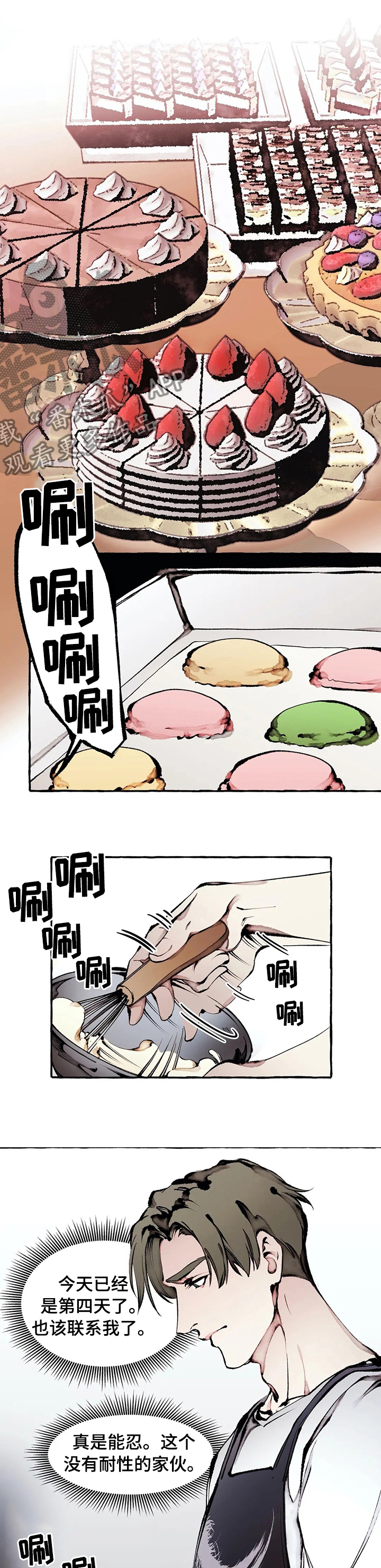 《殊遇》第49章帮帮我 第5页