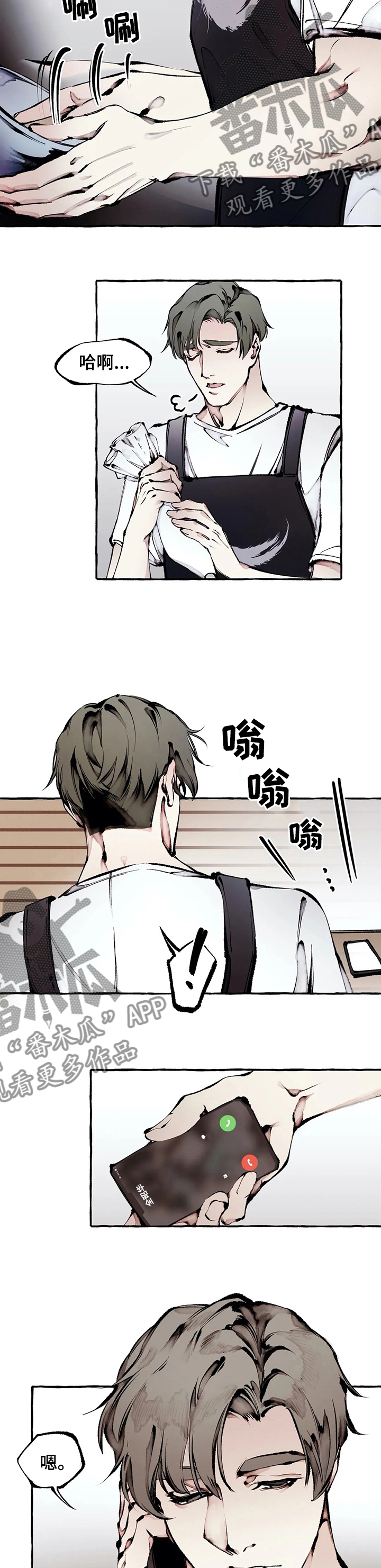 《殊遇》第49章帮帮我 第6页