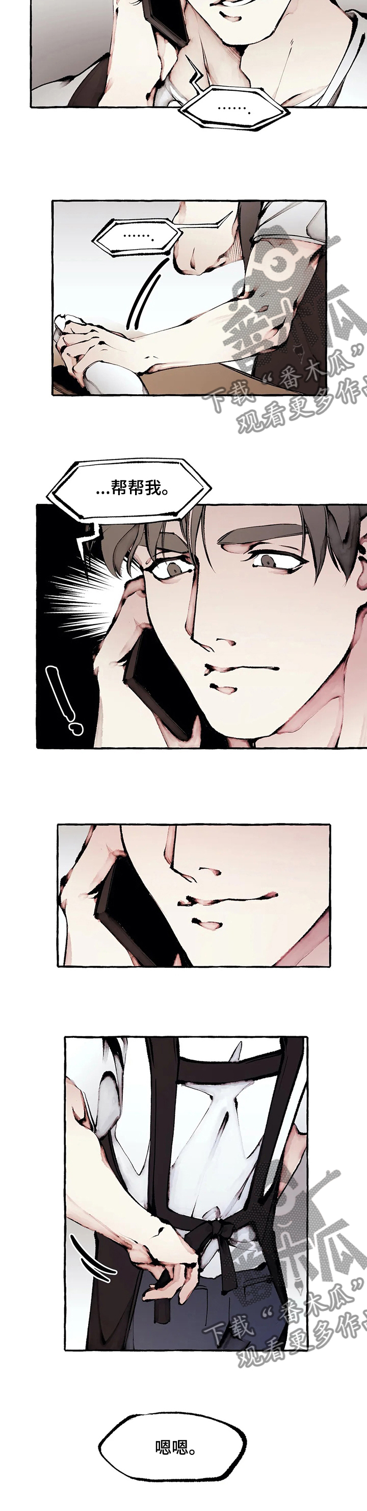 《殊遇》第49章帮帮我 第7页
