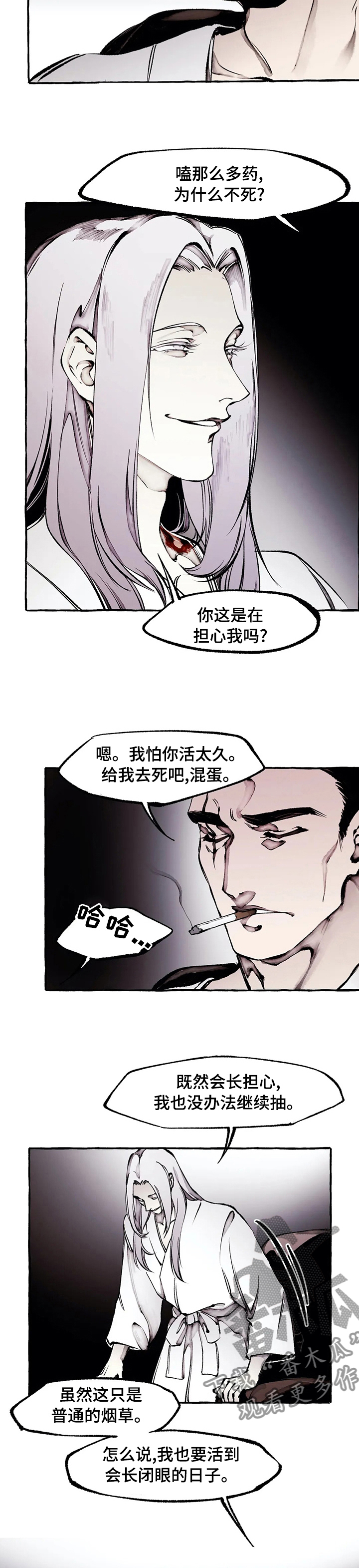 《殊遇》第51章真心的 第4页