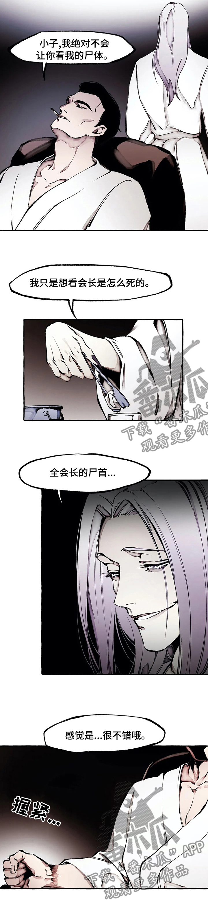 《殊遇》第51章真心的 第5页