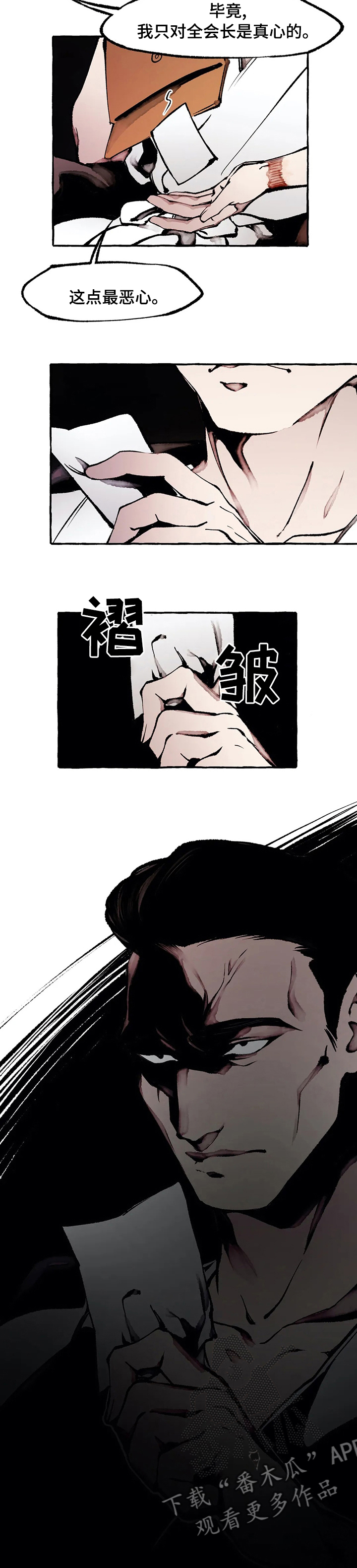 《殊遇》第51章真心的 第8页