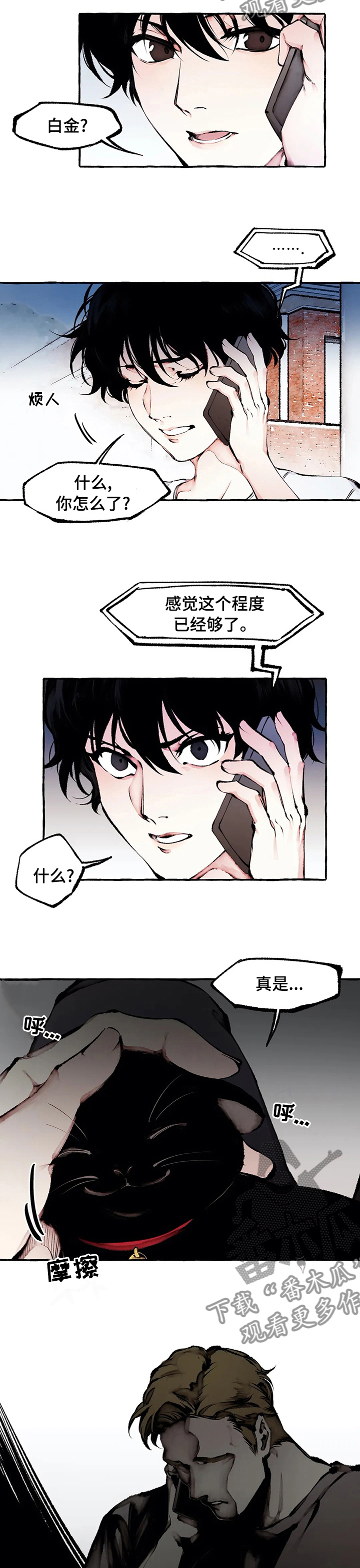 《殊遇》第50章已经够了 第3页