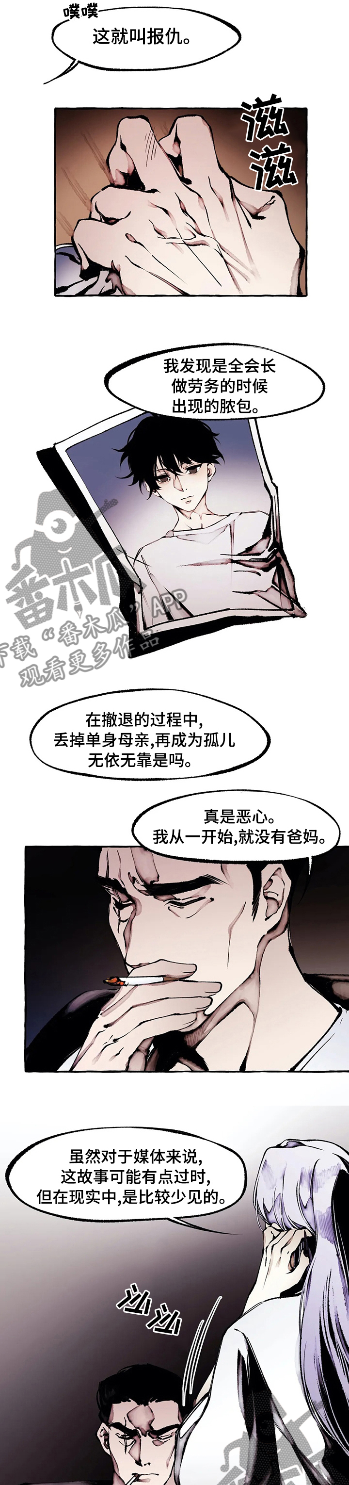 《殊遇》第52章收手 第2页