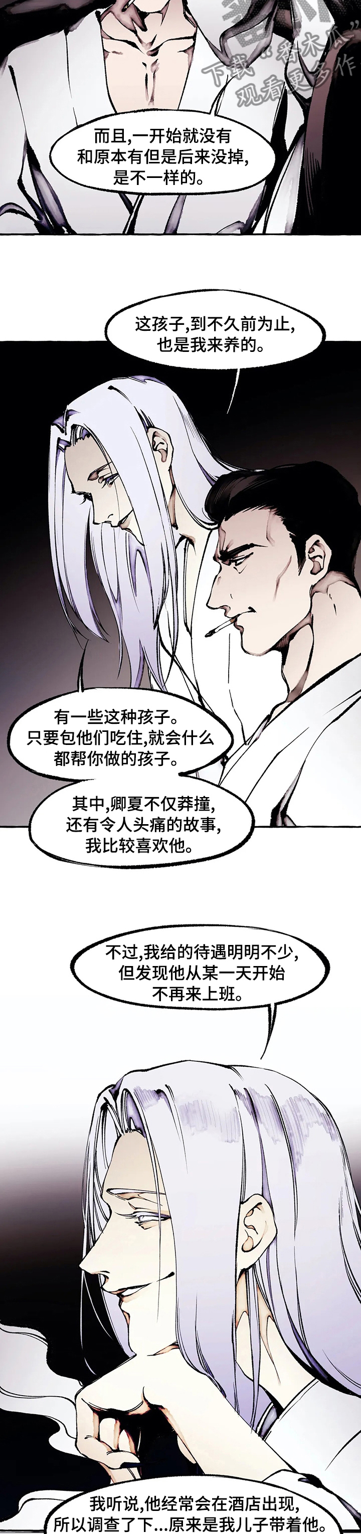《殊遇》第52章收手 第3页