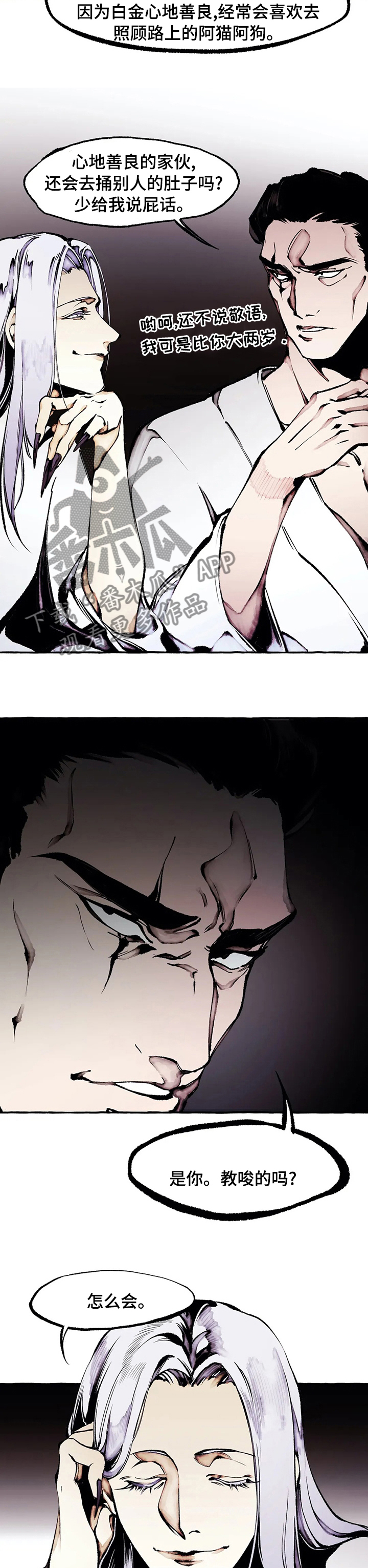 《殊遇》第52章收手 第4页