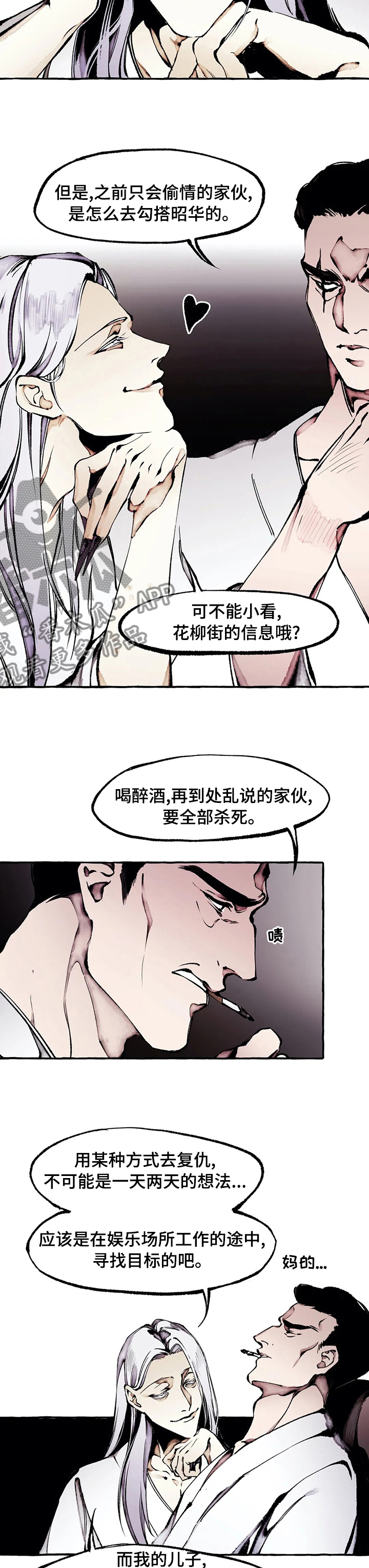 《殊遇》第52章收手 第5页