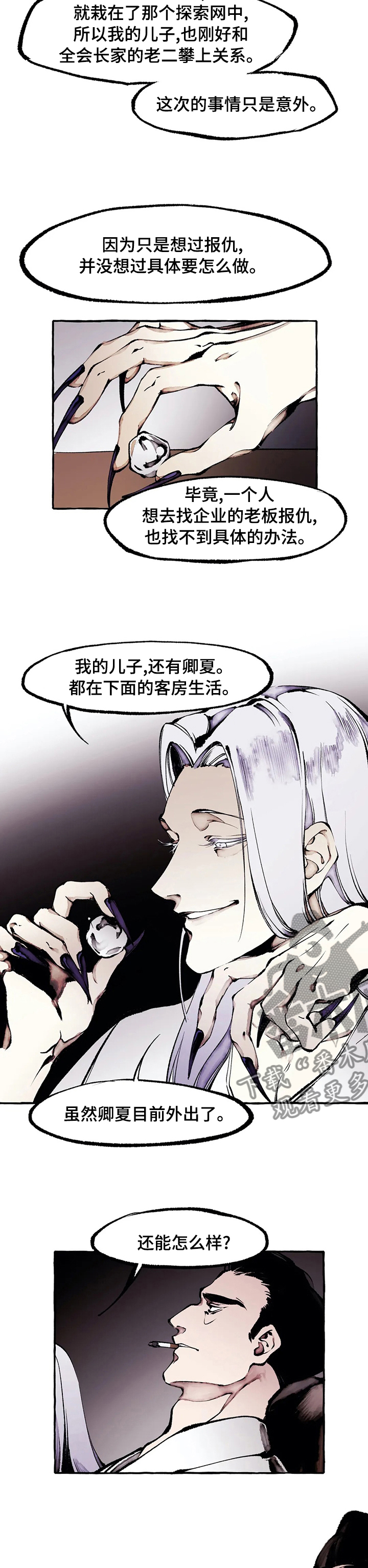 《殊遇》第52章收手 第6页