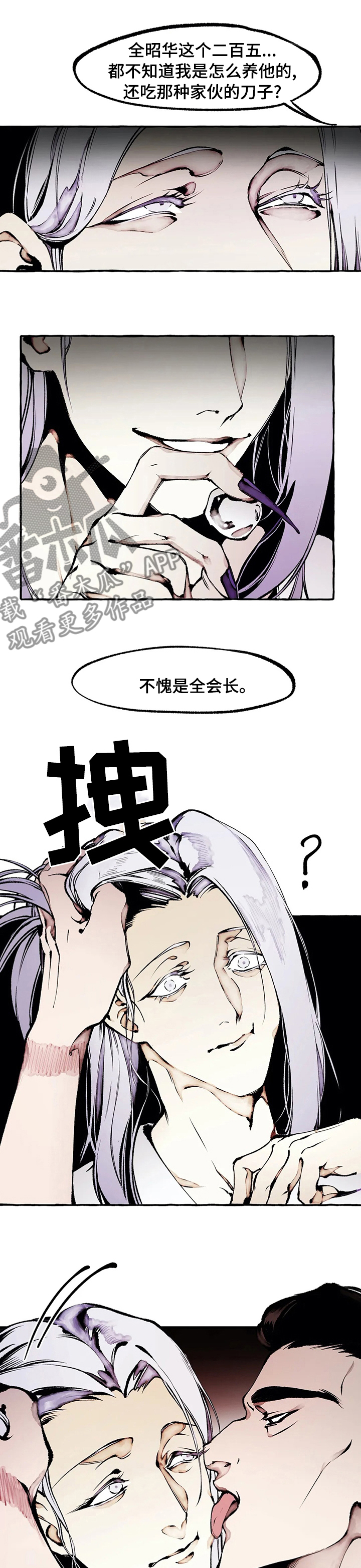 《殊遇》第53章可爱的禽兽 第1页