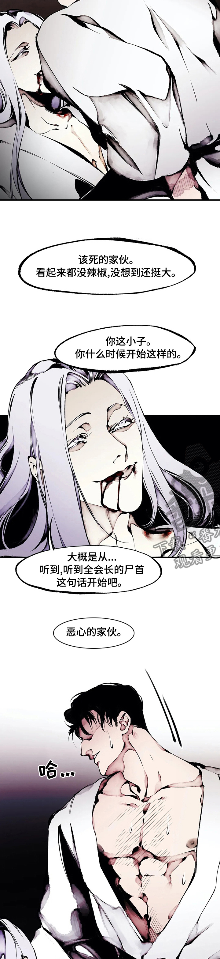 《殊遇》第53章可爱的禽兽 第5页