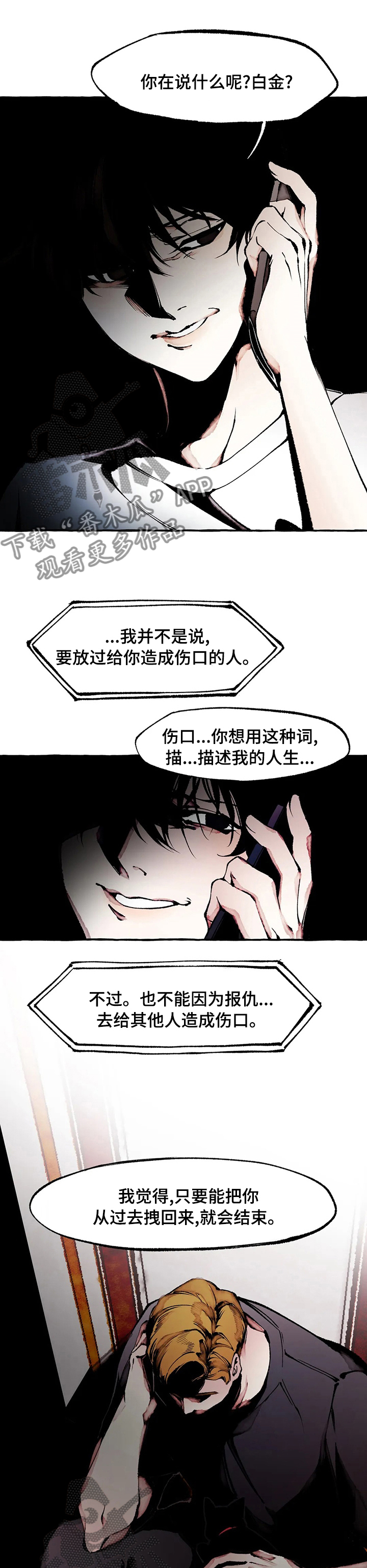 《殊遇》第54章结束了 第1页