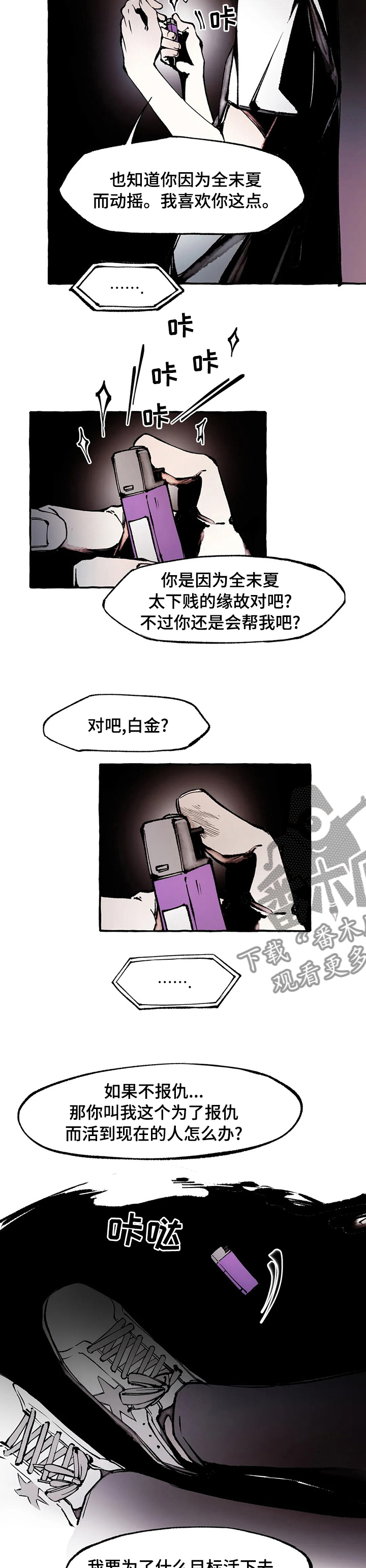 《殊遇》第54章结束了 第4页
