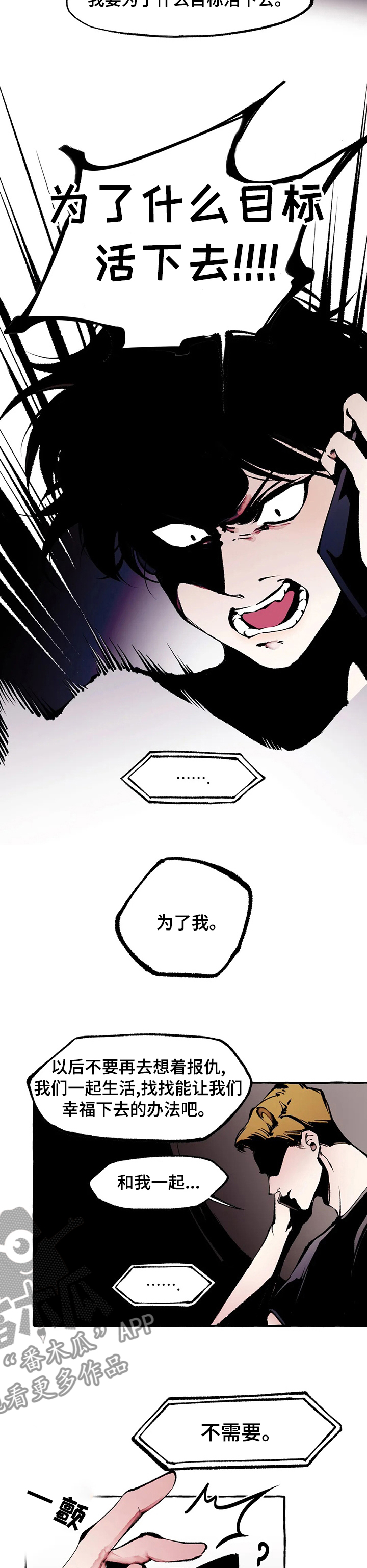 《殊遇》第54章结束了 第5页