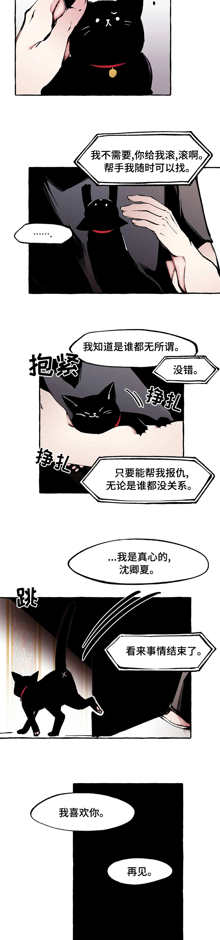《殊遇》第54章结束了 第6页