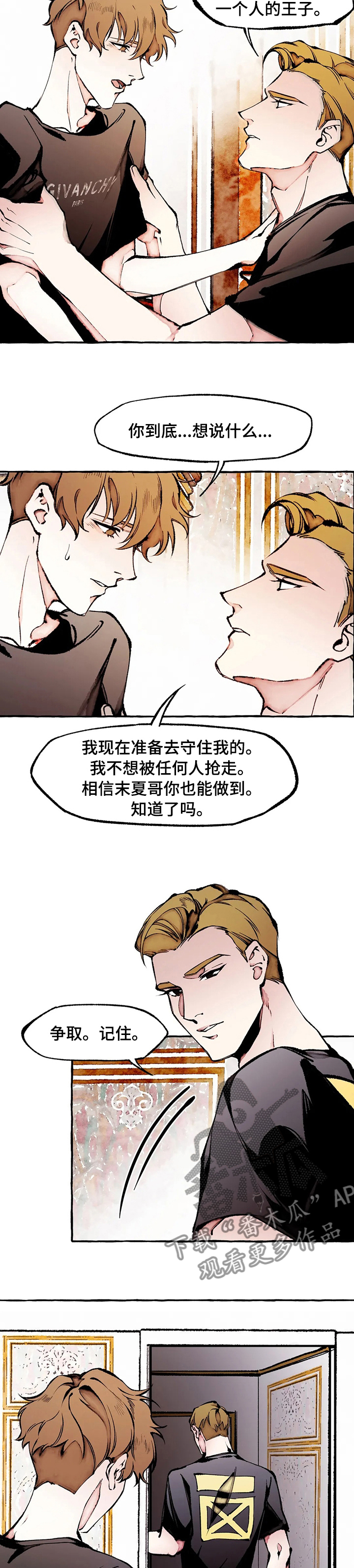 《殊遇》第55章争取 第3页